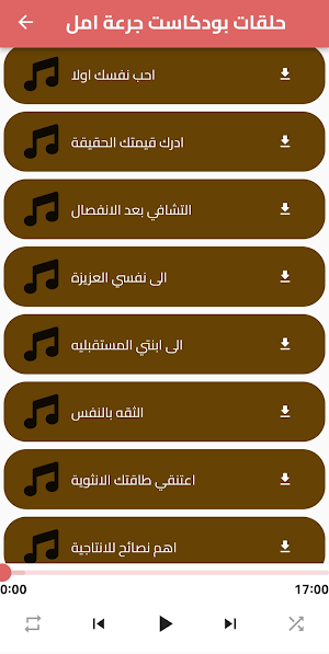 بودكاست جرعة امل Screenshot 3