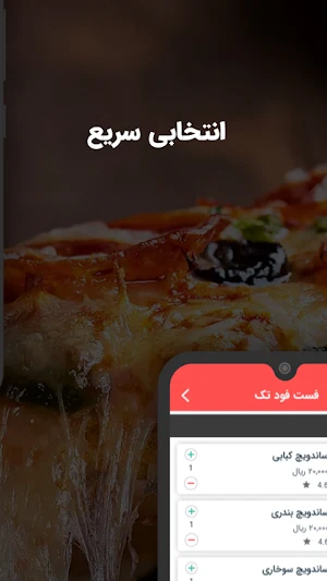 فست‌ فود تک Screenshot 2