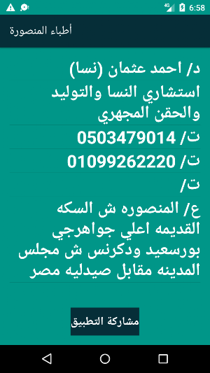 اطباء المنصوره Screenshot 3