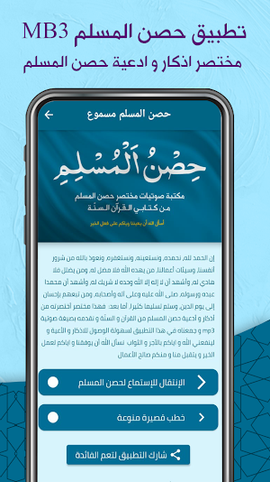 أذكار حصن المسلم mb3 Screenshot 0