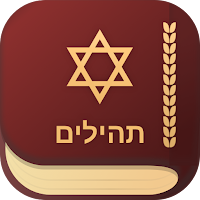 iPray Tehilim - ספר תהילים