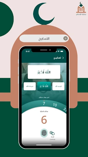 منارة الإسلام Screenshot 1