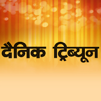 Dainik Tribune Hindi Newspaper