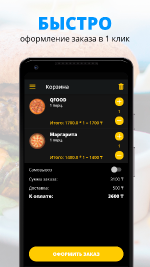 QFood | Актау Screenshot 2
