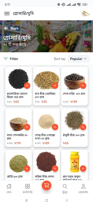 Anginar Bazar - Daily Needs Screenshot 2