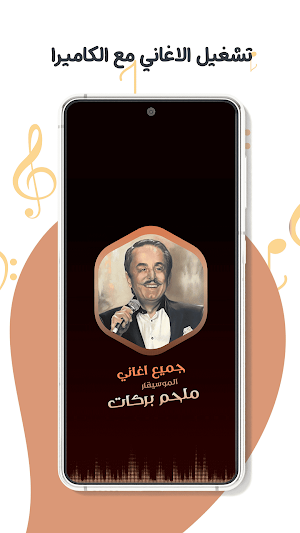 اغاني ملحم بركات بدون نت|كلمات Screenshot 3