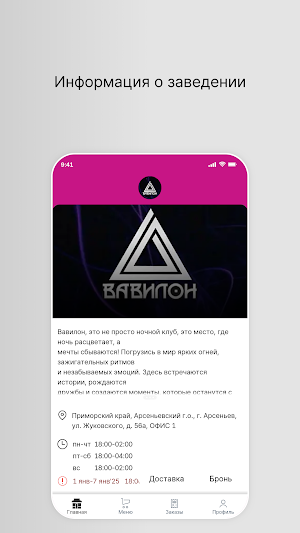 Вавилон. Бронирование Screenshot 0