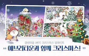 에브리타운 Screenshot 1
