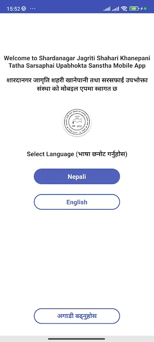 Shardanagar Jagriti Khanepani Screenshot 1
