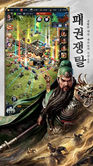 삼국지: 제후의 전쟁 Screenshot 1