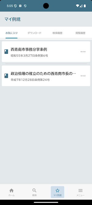 あなたの例規 Screenshot 1