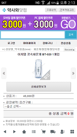 약사와닷컴 - yaksawa.com Screenshot 3