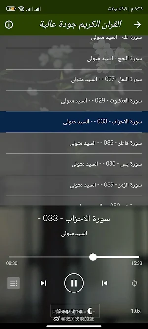 القران السيد متولى بدون نت Screenshot 3