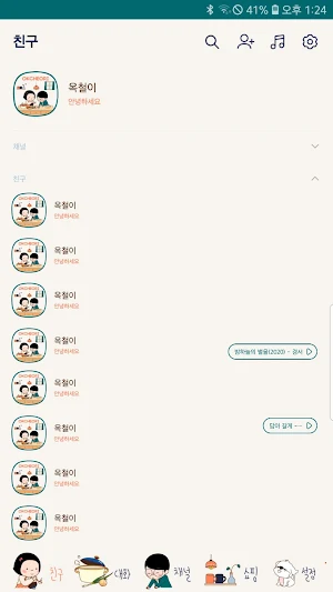 옥철이_요리 카톡테마 Screenshot 1