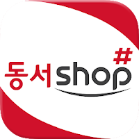 동서샵 - dongsuhshop
