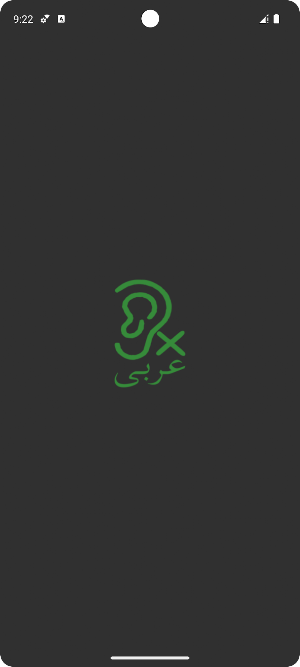 تطبيق لغة الإشارة العربية للصم Screenshot 0