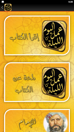 كتاب عمل اليوم والليلة للسيوطي Screenshot 1