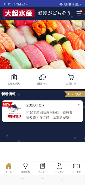 大起水産　公式アプリ Screenshot 1