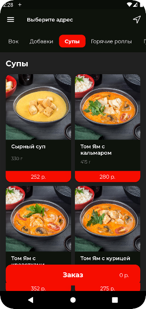 Суши Ням. Новосибирск Screenshot 3