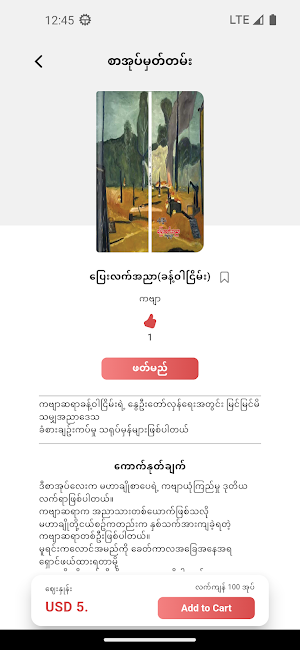မဟာချိုစာပေ Screenshot 3
