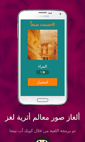 ألغاز صور معالم أثرية ألغاز صو Screenshot 1