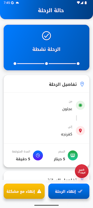 توصيلة ابشر Screenshot 3