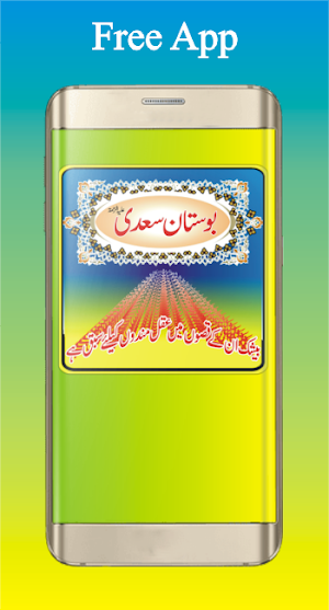 Bostan e Sadi Sherazi Screenshot 0