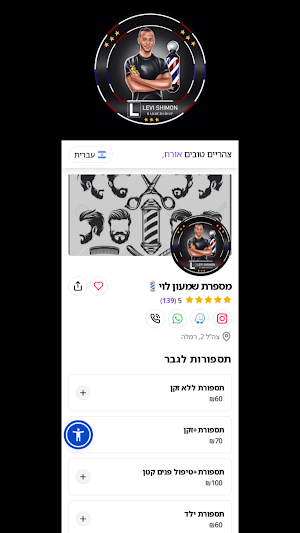 מספרת שמעון לוי Screenshot 0