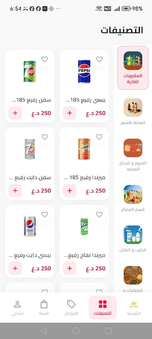وجه الشمس Sunface Screenshot 1
