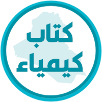 كتاب الكيمياء السادس احيائي
