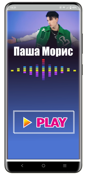 Паша Морис - Songs Mp3 Screenshot 2
