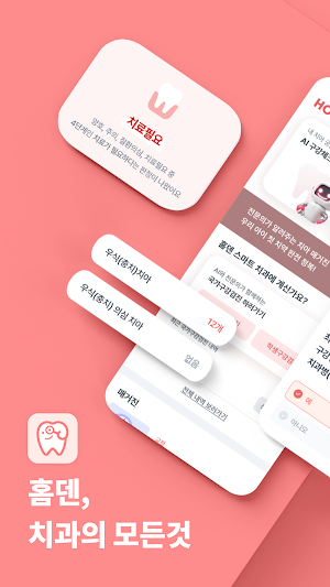 홈덴 Screenshot 0