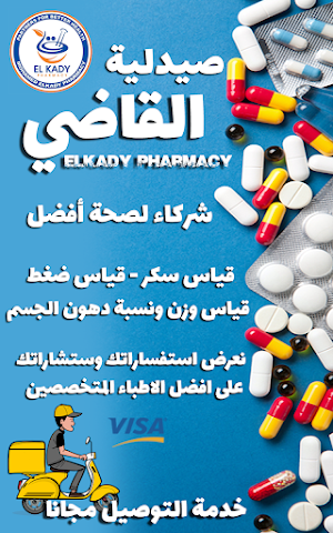صيدلية القاضي Screenshot 0