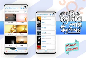 বাংলা স্ট্যাটাস ও ক্যপশন ছবিসহ Screenshot 0