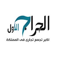 حراج الاول | First Hararg