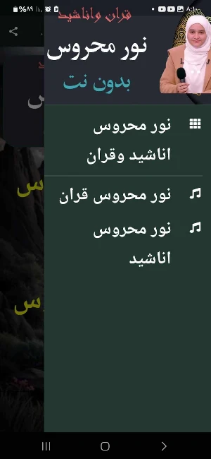 نور محروس اناشيد وقران بدون نت Screenshot 1