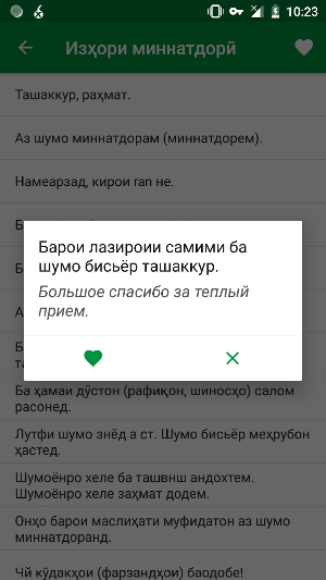 Таджикский разговорник Screenshot 3