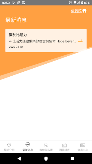 比活力 Beverly Sports Screenshot 3