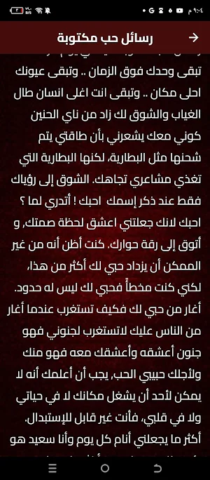 رسالة حب وغرام Screenshot 1