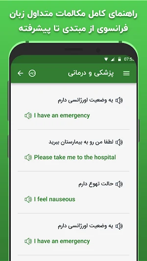 آموزش زبان فرانسوی در سفر Screenshot 2