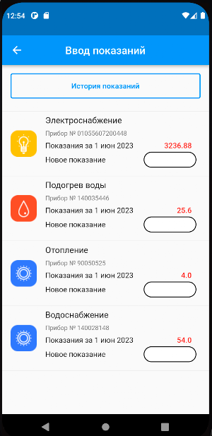 УК Правильный дом Screenshot 1