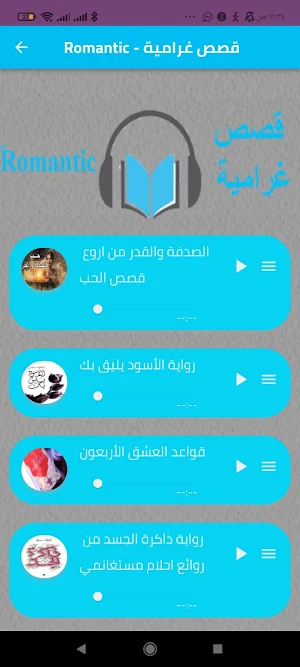 Audio Books الكتب المسموعة Screenshot 3