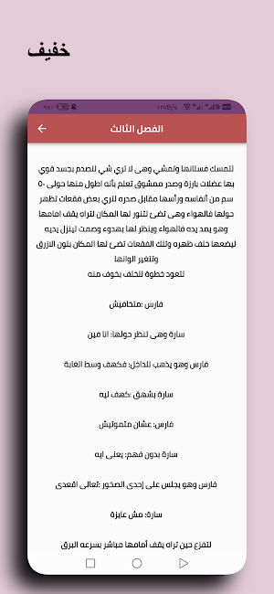 عروس مصاص الدماء - رواية رائعة Screenshot 1