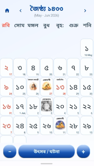 Bangla Calendar 1433 - No Ads Screenshot 1
