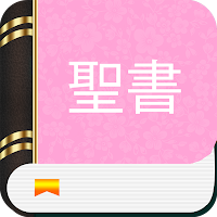 Japanese Bible App