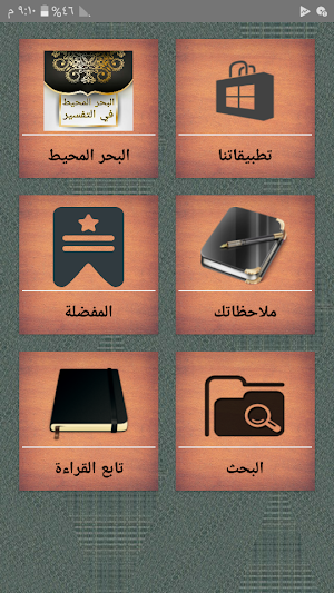 البحر المحيط في التفسير - لأبو حيان الأندلسي Screenshot 0