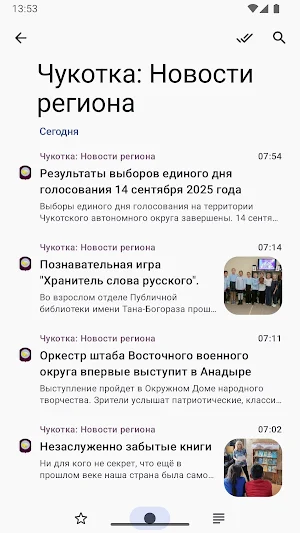 Сейчас на Чукотке Screenshot 1