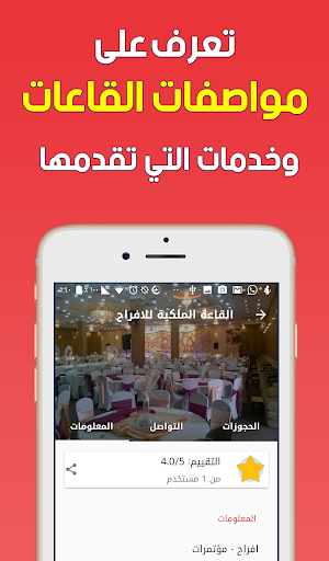 عرب هولز - لقاعات الافراح والمناسبات Screenshot 2
