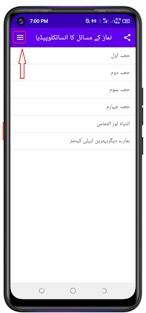 نماز کے مسائل کا انسائکلوپیڈیا Screenshot 0