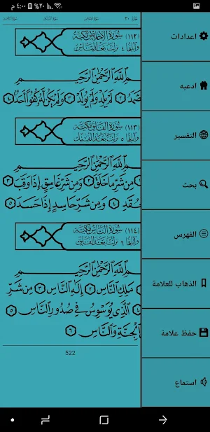 مصحف الشمرلي - ( مصحف الازهر ) Screenshot 2